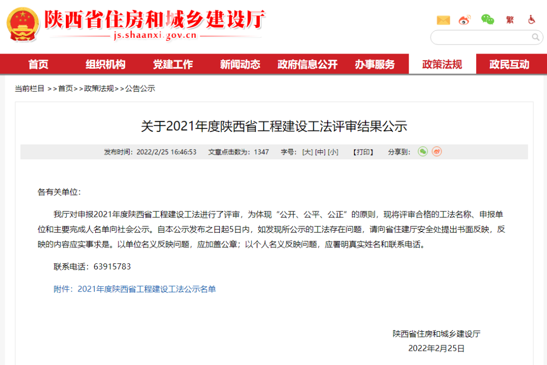 喜報(bào)丨陜建新型建材申報(bào)工法入選陜西省2021年度省級工程建設(shè)工法